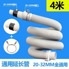 미니세탁기배수호스