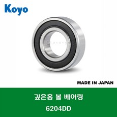 6204DD 6204DDC3 6204 2RS 6204LLU 일제 NSK NTN 깊은홈 볼 베어링 DD(고무커버)타입 내경 20MM, 1개