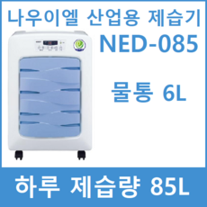 제습기나우이엘