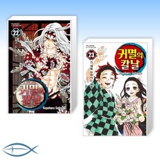 귀멸의칼날23