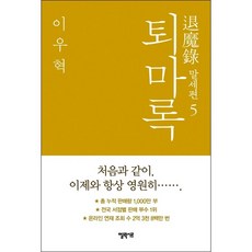퇴마록말세편