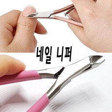 네일리퍼