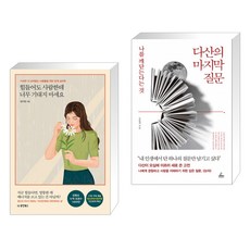 힘들어도사람