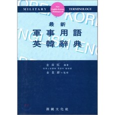 군사용어사전