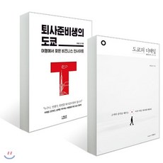 퇴사준비생의도쿄