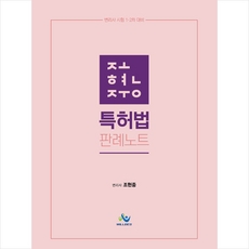 조현중특허법판례노트