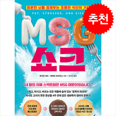 MSG 쇼크 + 쁘띠수첩 증정, 앵글북스, 캐서린 리드