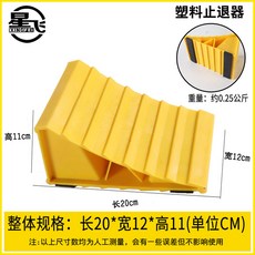 고임목 지게차 간이 밀림방지 A형 패드 포르쉐 고무 받침대 2개 가능 경사로, 20*12*11cm 플라스틱 스몰