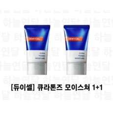 듀이셀 큐라톤즈 모이스쳐 40ml, 혼합색상, 2개