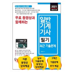 위을복일반기계기사
