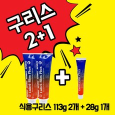 Haynes Weston Lubri-Film Plus 식용구리스 1oz 28g 4oz 113g 식품 기계용 / 커피머신 슬러시머신 식품기계윤할제 2+1