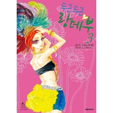 두근두근문구점메링