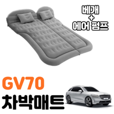 GV70 차박 매트 에어 차량용 캠핑 평탄화 감성