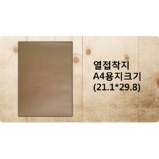 의류 열접착지 시트지 A4크기, 1개 - pvc실버유광열전사필름열전사지열접착열시트지의류용diy컴퓨터칼컷팅공방재료공예재료