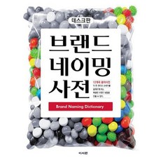 네이밍사전