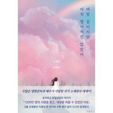 벼랑 끝이지만 아직 떨어지진 않았어:소재원 에세이, 프롤로그, 소재원 저
