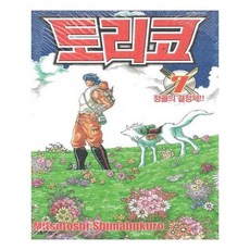 토리코만화책