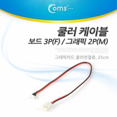 그래픽카드쿨러케이블