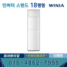 위니아 MPBW25GBHB 스탠드 냉난방기 25평형 사무실 업소용 기본별도 실외기포함