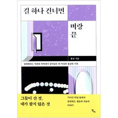 길 하나 건너면 벼랑 끝