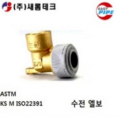 자재마트 에이콘 PB관 M수전 엘보, 1개