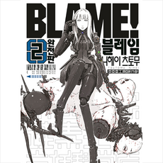 블레임