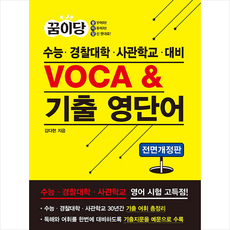 topik기출단어모음