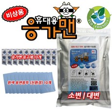 [당일주문건 당일출고] 응가맨 캠핑휴대용변기용 캠핑변기용 접이식 변기용 응고제 10개 + 용변봉투 10개 (소변/대변) 휴대용 화장실 리필 소변/대변 응고제, 리필2 (응고제10개+용변봉투10개) 세트, 1개