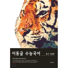 이동글수능국어