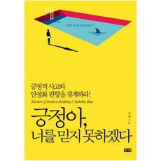 긍정편향