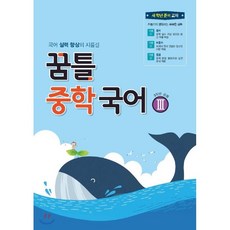 꿈을담는틀중등논술