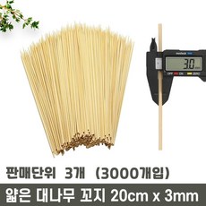 대나무 산적 꼬지 20cm x 3.0mm / 떡볶이꼬지 이자카야 모듬꼬치 떡꼬지, 1000개입, 3개