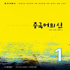중국어뱅크스마트중국어독해step1