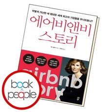 에어비앤비 스토리 책 도서, 없음