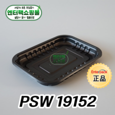 엔터팩 실링용기 PSW 19152 정품 블랙, 1박스, 600ea