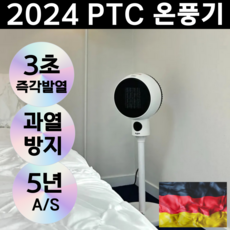 3.5세대 절전형 PTC 써큘레이터 온풍기 저소음 자동회전