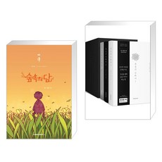 숲속의 담 9 + 죽음에 관하여 스페셜 에디션 1~3 풀 패키지 (전2권), 에이템포미디어