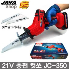 자야충전톱