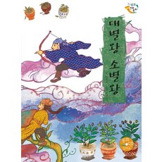 대별왕 소별왕, 을파소