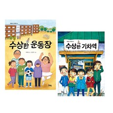 수상한기차역