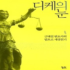 [개똥이네][중고-중] 디케의 눈