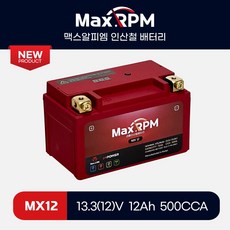  [Max.LINE(맥스라인)] MX 12 Max.RPM(맥스알피엠) 리튬인산철배터리 [YTZ10S TTZ10S YTX7A-BS 호환], 1개 