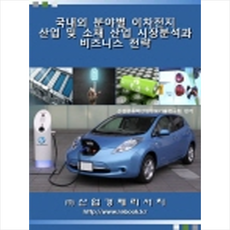 이차전지