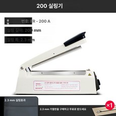 진공포장지 가정용압축팩 푸드세이버 압축기, 200A 실링기 2.3mm