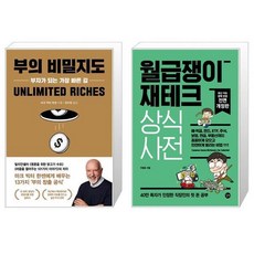 부의비밀지도