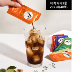 간편한 원더더치커피 해썹인증 원액 5종 커피, 콜롬비아 슈프리모, 1세트, 40팩