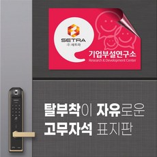 카시드 고무자석 탈부착 간판 표찰 표시판 표지판 안내판 현판 문패 명판 팻말 자동차 차량 회사 사무실 학원 병원 회사이름, 1개, 백원단위