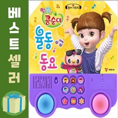 콩순이동요