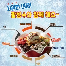 팥빙수재료세트