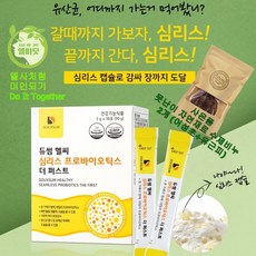 심리스프로바이오틱스